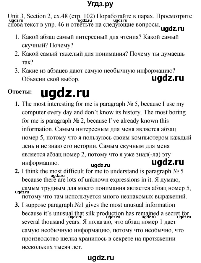 ГДЗ (Решебник №1) по английскому языку 10 класс (Enjoy English) М.З. Биболетова / unit 3 / 48