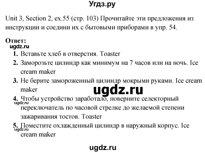 ГДЗ (Решебник №1) по английскому языку 10 класс (Enjoy English) М.З. Биболетова / unit 3 / 55