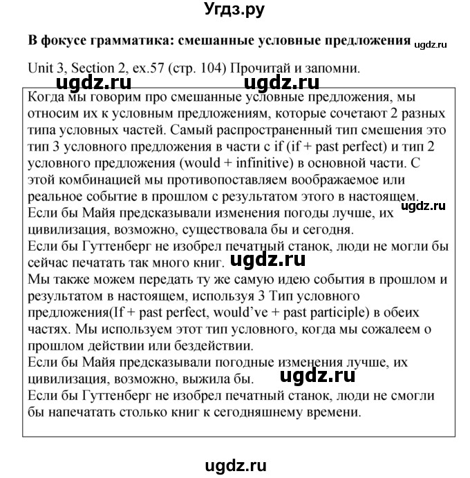 ГДЗ (Решебник №1) по английскому языку 10 класс (Enjoy English) М.З. Биболетова / unit 3 / 57