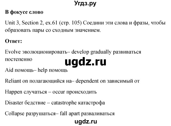 ГДЗ (Решебник №1) по английскому языку 10 класс (Enjoy English) М.З. Биболетова / unit 3 / 61
