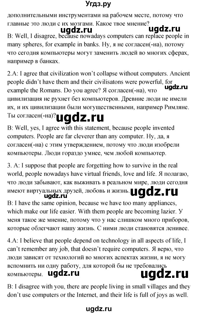 ГДЗ (Решебник №1) по английскому языку 10 класс (Enjoy English) М.З. Биболетова / unit 3 / 62(продолжение 2)