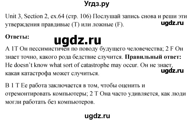 ГДЗ (Решебник №1) по английскому языку 10 класс (Enjoy English) М.З. Биболетова / unit 3 / 64