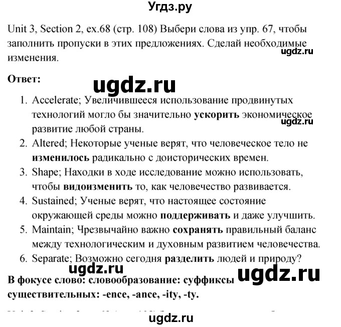 ГДЗ (Решебник №1) по английскому языку 10 класс (Enjoy English) М.З. Биболетова / unit 3 / 68