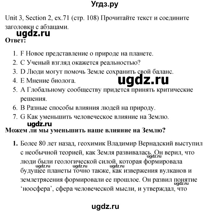 ГДЗ (Решебник №1) по английскому языку 10 класс (Enjoy English) М.З. Биболетова / unit 3 / 71