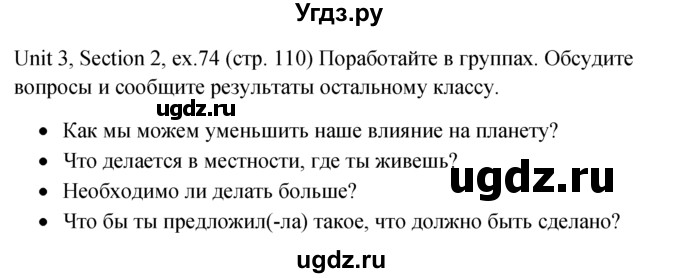 ГДЗ (Решебник №1) по английскому языку 10 класс (Enjoy English) М.З. Биболетова / unit 3 / 74