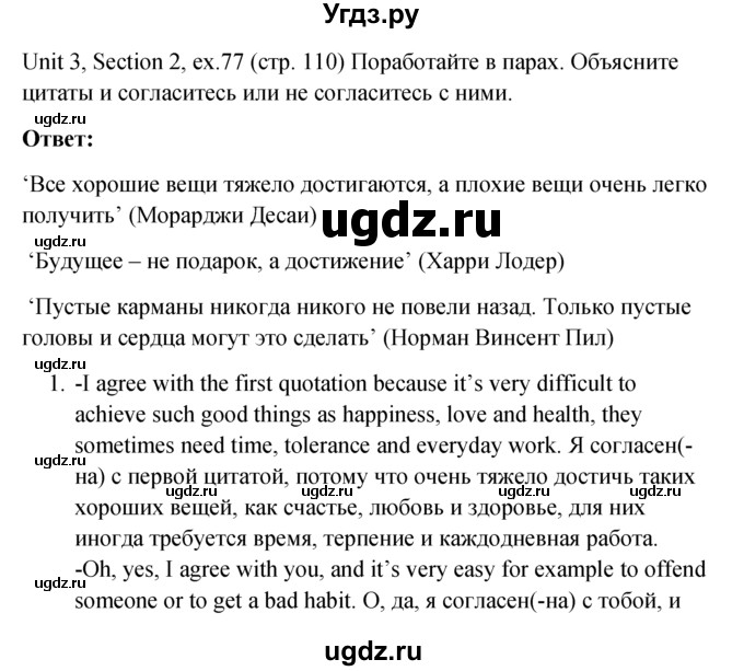 ГДЗ (Решебник №1) по английскому языку 10 класс (Enjoy English) М.З. Биболетова / unit 3 / 77