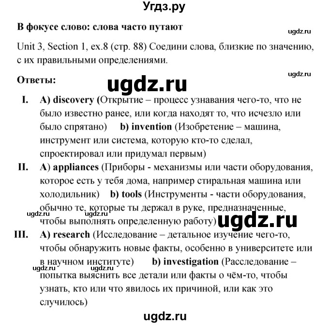 ГДЗ (Решебник №1) по английскому языку 10 класс (Enjoy English) М.З. Биболетова / unit 3 / 8
