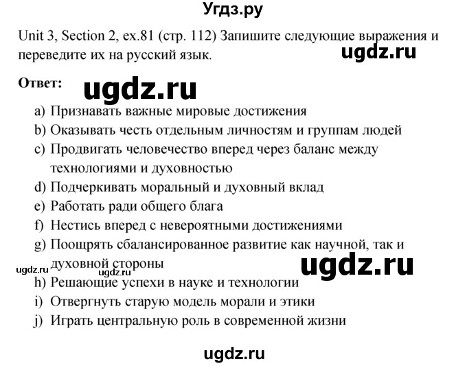 ГДЗ (Решебник №1) по английскому языку 10 класс (Enjoy English) М.З. Биболетова / unit 3 / 81