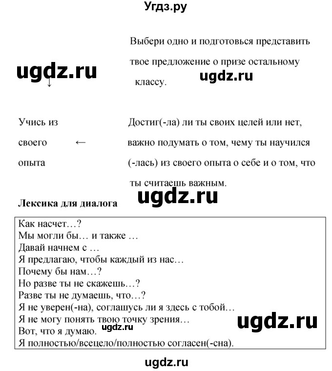 ГДЗ (Решебник №1) по английскому языку 10 класс (Enjoy English) М.З. Биболетова / unit 3 / 83(продолжение 3)