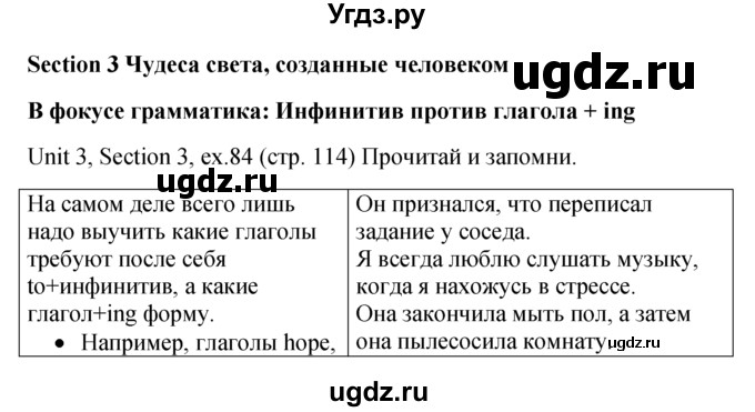 ГДЗ (Решебник №1) по английскому языку 10 класс (Enjoy English) М.З. Биболетова / unit 3 / 84