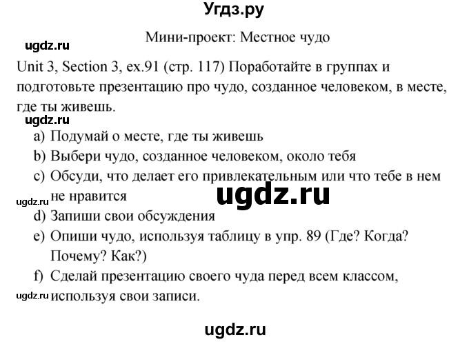 ГДЗ (Решебник №1) по английскому языку 10 класс (Enjoy English) М.З. Биболетова / unit 3 / 91