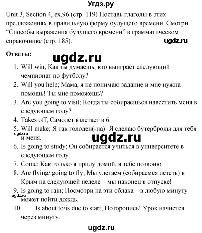 ГДЗ (Решебник №1) по английскому языку 10 класс (Enjoy English) М.З. Биболетова / unit 3 / 96