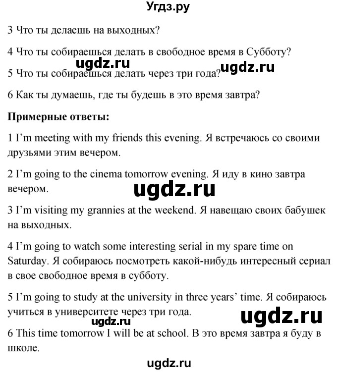 ГДЗ (Решебник №1) по английскому языку 10 класс (Enjoy English) М.З. Биболетова / unit 3 / 97(продолжение 2)