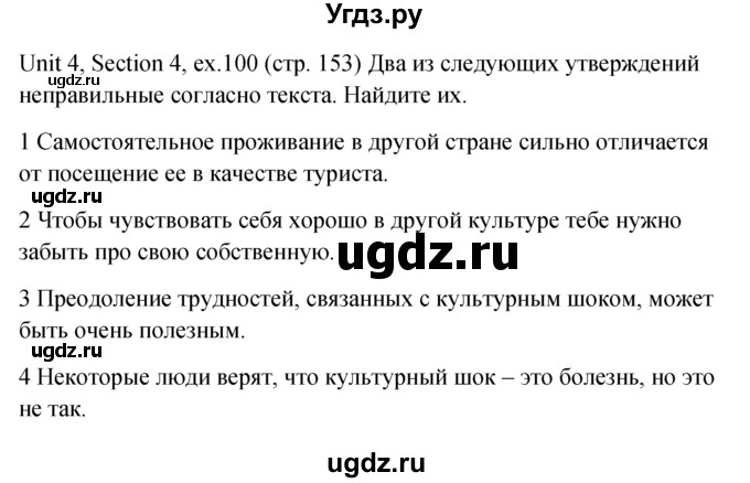ГДЗ (Решебник №1) по английскому языку 10 класс (Enjoy English) М.З. Биболетова / unit 4 / 100