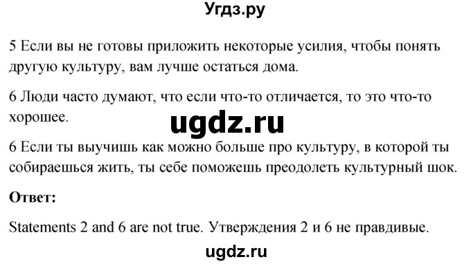 ГДЗ (Решебник №1) по английскому языку 10 класс (Enjoy English) М.З. Биболетова / unit 4 / 100(продолжение 2)