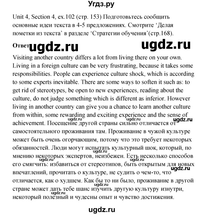 ГДЗ (Решебник №1) по английскому языку 10 класс (Enjoy English) М.З. Биболетова / unit 4 / 102