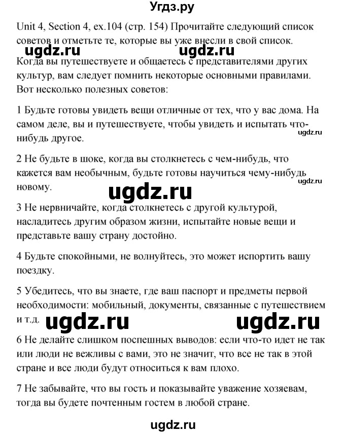 ГДЗ (Решебник №1) по английскому языку 10 класс (Enjoy English) М.З. Биболетова / unit 4 / 104