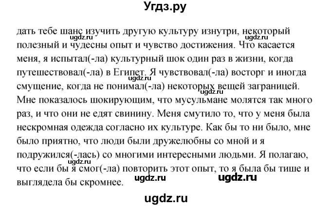 ГДЗ (Решебник №1) по английскому языку 10 класс (Enjoy English) М.З. Биболетова / unit 4 / 107(продолжение 2)
