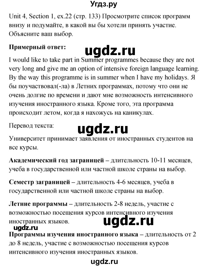 ГДЗ (Решебник №1) по английскому языку 10 класс (Enjoy English) М.З. Биболетова / unit 4 / 22