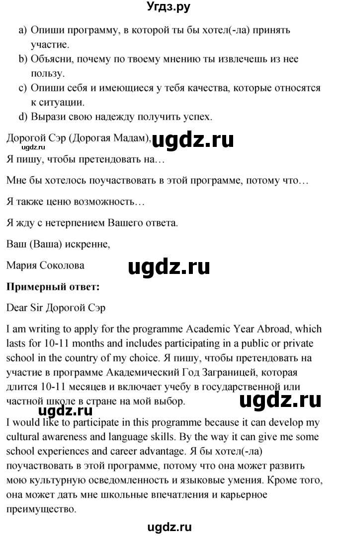 ГДЗ (Решебник №1) по английскому языку 10 класс (Enjoy English) М.З. Биболетова / unit 4 / 23(продолжение 2)