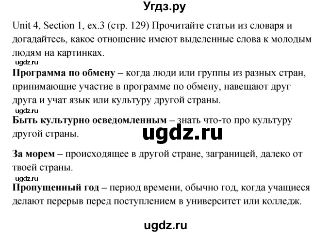 ГДЗ (Решебник №1) по английскому языку 10 класс (Enjoy English) М.З. Биболетова / unit 4 / 3