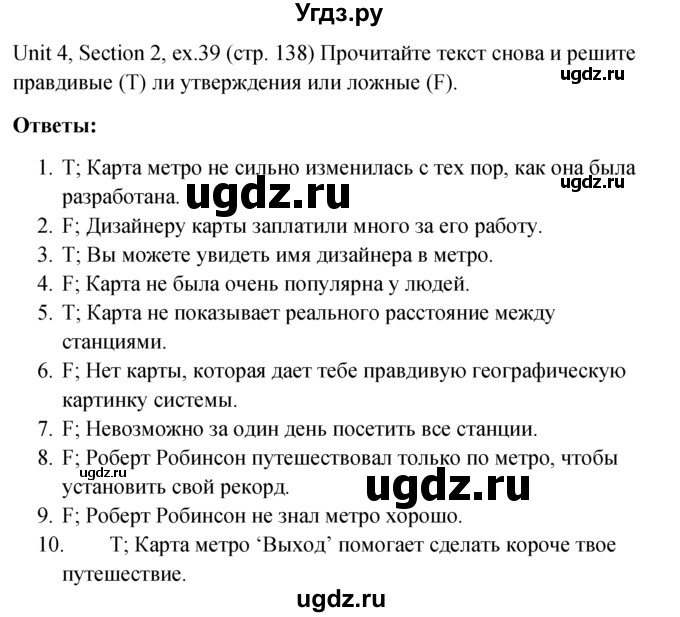 ГДЗ (Решебник №1) по английскому языку 10 класс (Enjoy English) М.З. Биболетова / unit 4 / 39