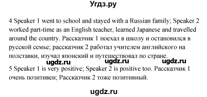 ГДЗ (Решебник №1) по английскому языку 10 класс (Enjoy English) М.З. Биболетова / unit 4 / 4(продолжение 2)