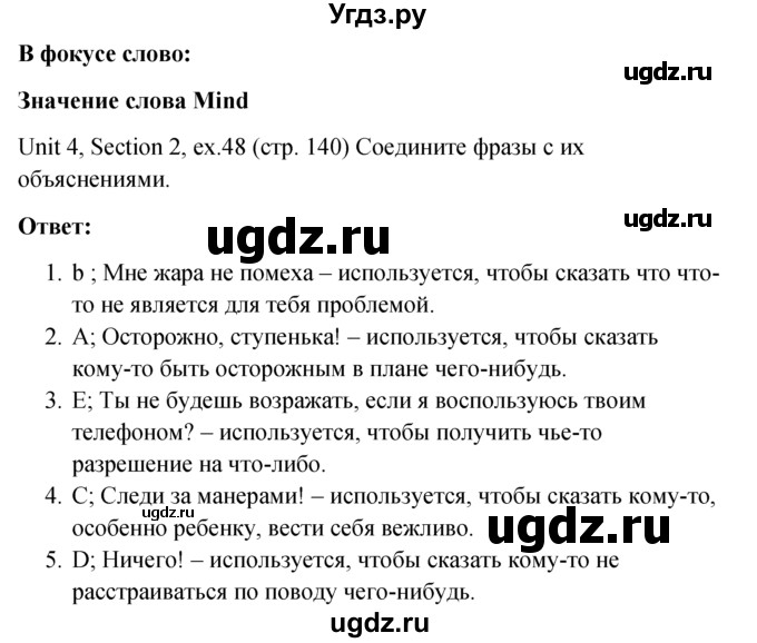 ГДЗ (Решебник №1) по английскому языку 10 класс (Enjoy English) М.З. Биболетова / unit 4 / 48