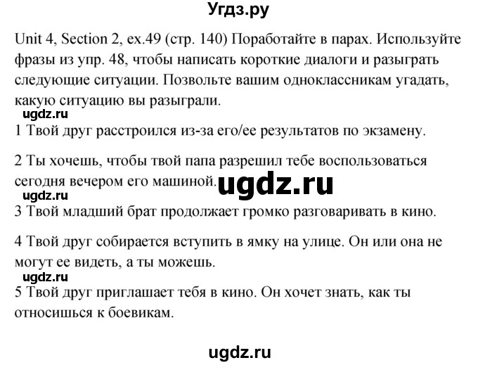 ГДЗ (Решебник №1) по английскому языку 10 класс (Enjoy English) М.З. Биболетова / unit 4 / 49