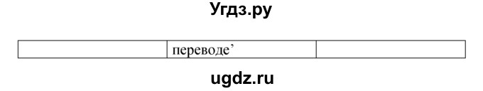 ГДЗ (Решебник №1) по английскому языку 10 класс (Enjoy English) М.З. Биболетова / unit 4 / 5(продолжение 2)