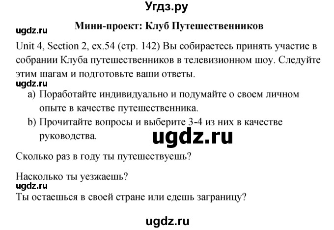 ГДЗ (Решебник №1) по английскому языку 10 класс (Enjoy English) М.З. Биболетова / unit 4 / 54