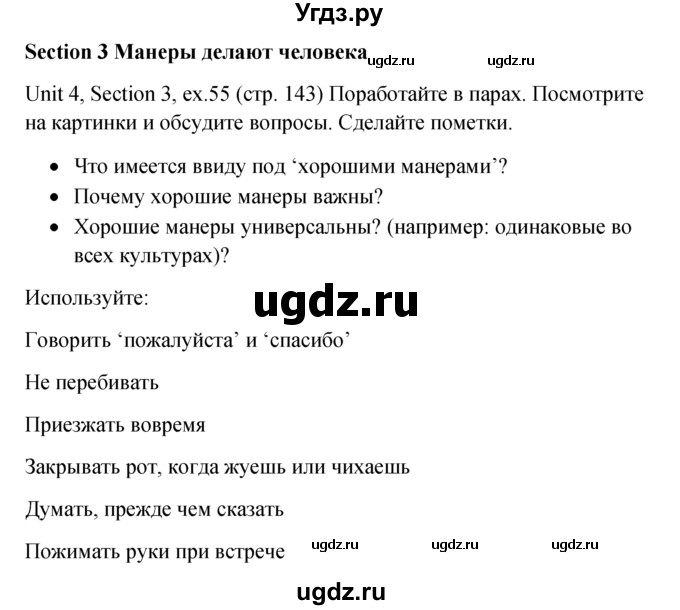 ГДЗ (Решебник №1) по английскому языку 10 класс (Enjoy English) М.З. Биболетова / unit 4 / 55