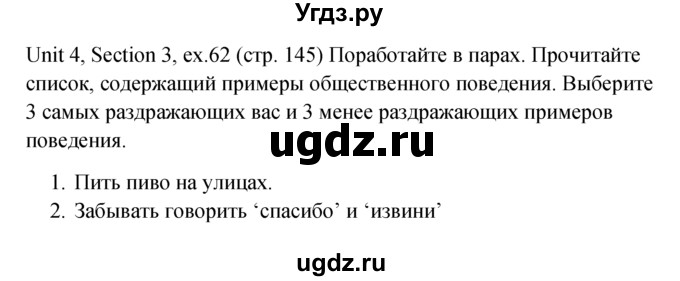 ГДЗ (Решебник №1) по английскому языку 10 класс (Enjoy English) М.З. Биболетова / unit 4 / 62