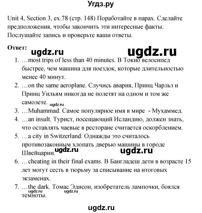 ГДЗ (Решебник №1) по английскому языку 10 класс (Enjoy English) М.З. Биболетова / unit 4 / 78