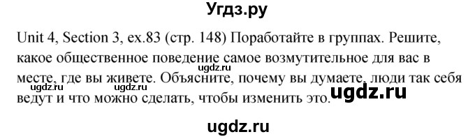 ГДЗ (Решебник №1) по английскому языку 10 класс (Enjoy English) М.З. Биболетова / unit 4 / 83