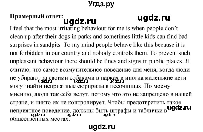 ГДЗ (Решебник №1) по английскому языку 10 класс (Enjoy English) М.З. Биболетова / unit 4 / 83(продолжение 2)