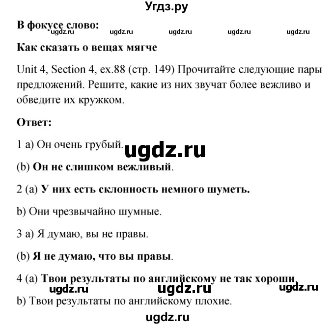 ГДЗ (Решебник №1) по английскому языку 10 класс (Enjoy English) М.З. Биболетова / unit 4 / 88