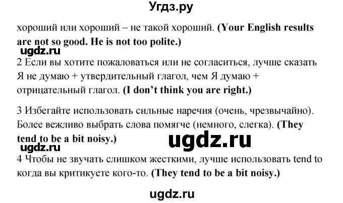ГДЗ (Решебник №1) по английскому языку 10 класс (Enjoy English) М.З. Биболетова / unit 4 / 89(продолжение 2)
