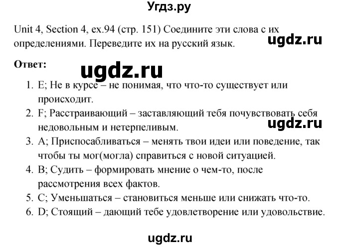 ГДЗ (Решебник №1) по английскому языку 10 класс (Enjoy English) М.З. Биболетова / unit 4 / 94