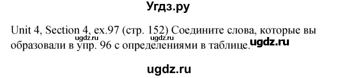 ГДЗ (Решебник №1) по английскому языку 10 класс (Enjoy English) М.З. Биболетова / unit 4 / 97
