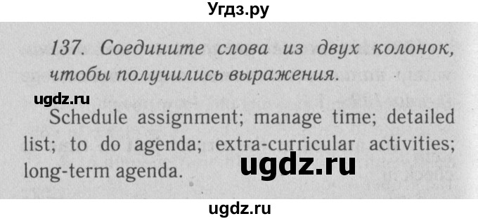 ГДЗ (Решебник №2) по английскому языку 10 класс (Enjoy English) М.З. Биболетова / unit 1 / 137
