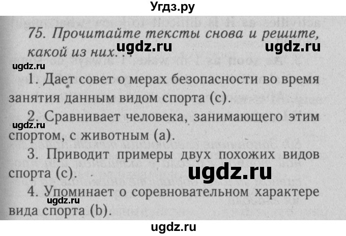 ГДЗ (Решебник №2) по английскому языку 10 класс (Enjoy English) М.З. Биболетова / unit 1 / 75