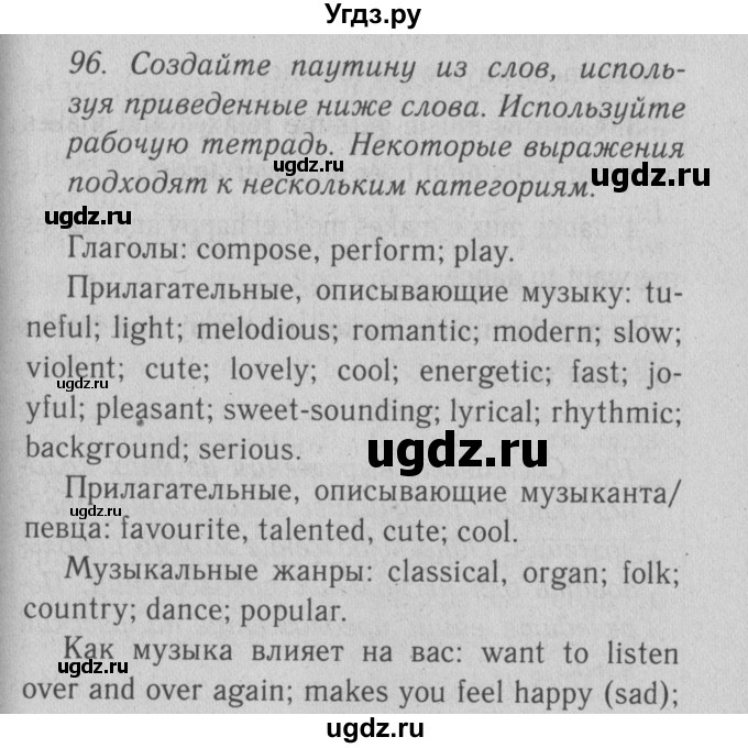ГДЗ (Решебник №2) по английскому языку 10 класс (Enjoy English) М.З. Биболетова / unit 1 / 96