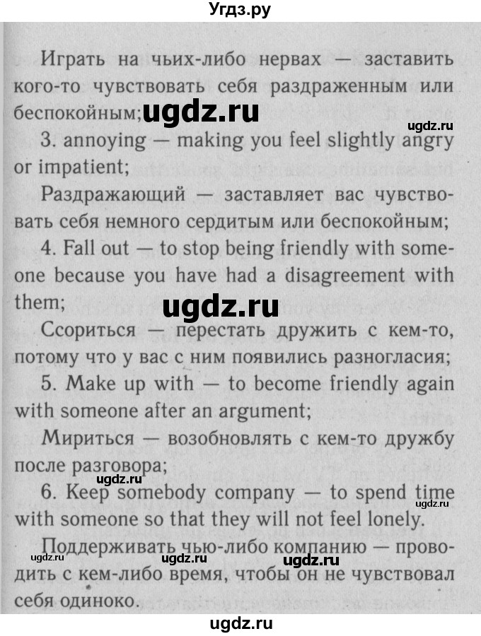 ГДЗ (Решебник №2) по английскому языку 10 класс (Enjoy English) М.З. Биболетова / unit 2 / 17(продолжение 2)