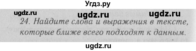 ГДЗ (Решебник №2) по английскому языку 10 класс (Enjoy English) М.З. Биболетова / unit 2 / 24