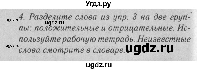 ГДЗ (Решебник №2) по английскому языку 10 класс (Enjoy English) М.З. Биболетова / unit 2 / 4