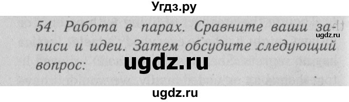 ГДЗ (Решебник №2) по английскому языку 10 класс (Enjoy English) М.З. Биболетова / unit 2 / 54