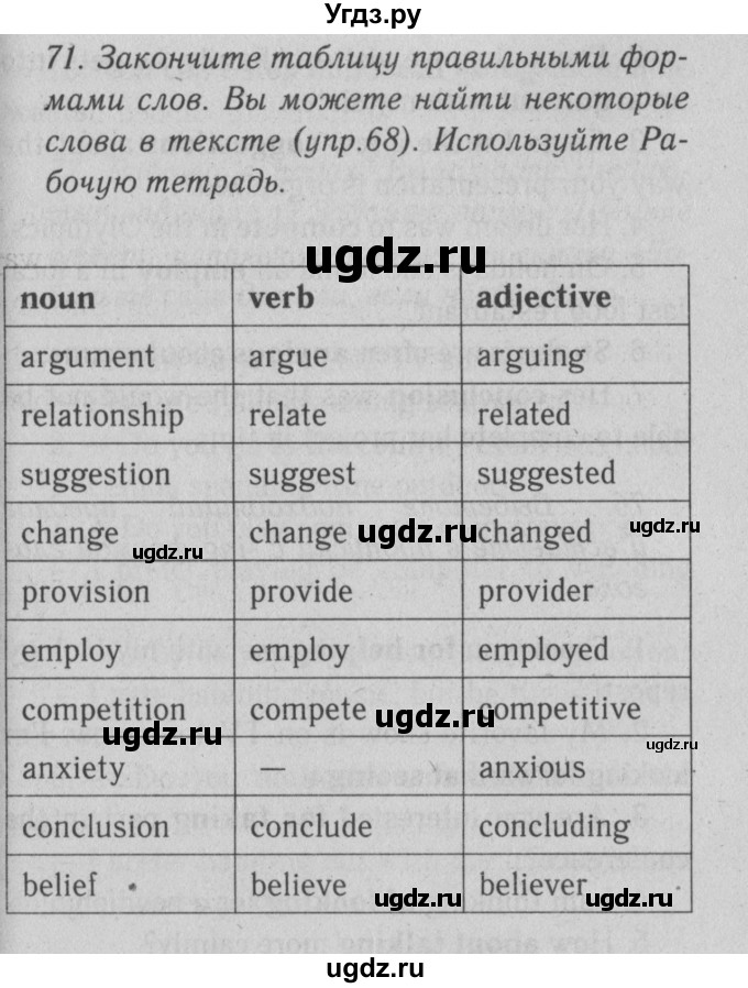 ГДЗ (Решебник №2) по английскому языку 10 класс (Enjoy English) М.З. Биболетова / unit 2 / 71