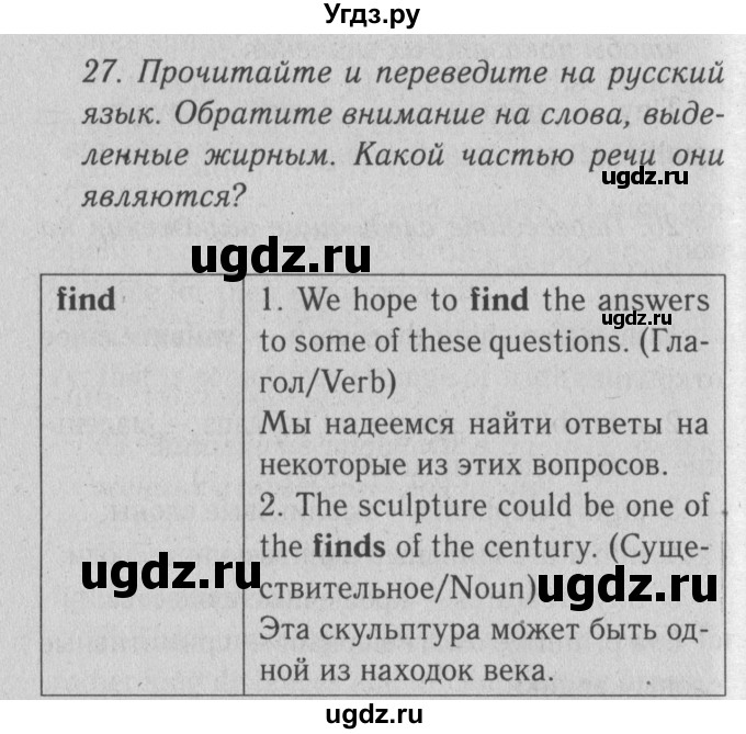 ГДЗ (Решебник №2) по английскому языку 10 класс (Enjoy English) М.З. Биболетова / unit 3 / 27