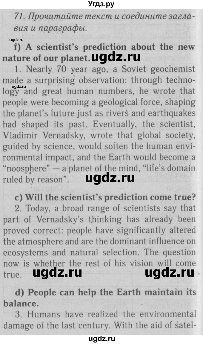 ГДЗ (Решебник №2) по английскому языку 10 класс (Enjoy English) М.З. Биболетова / unit 3 / 71